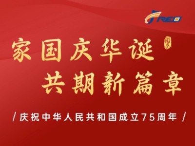 家國(guó)慶華誕，共期新篇章！弗洛德科技祝大家節(jié)日快樂！