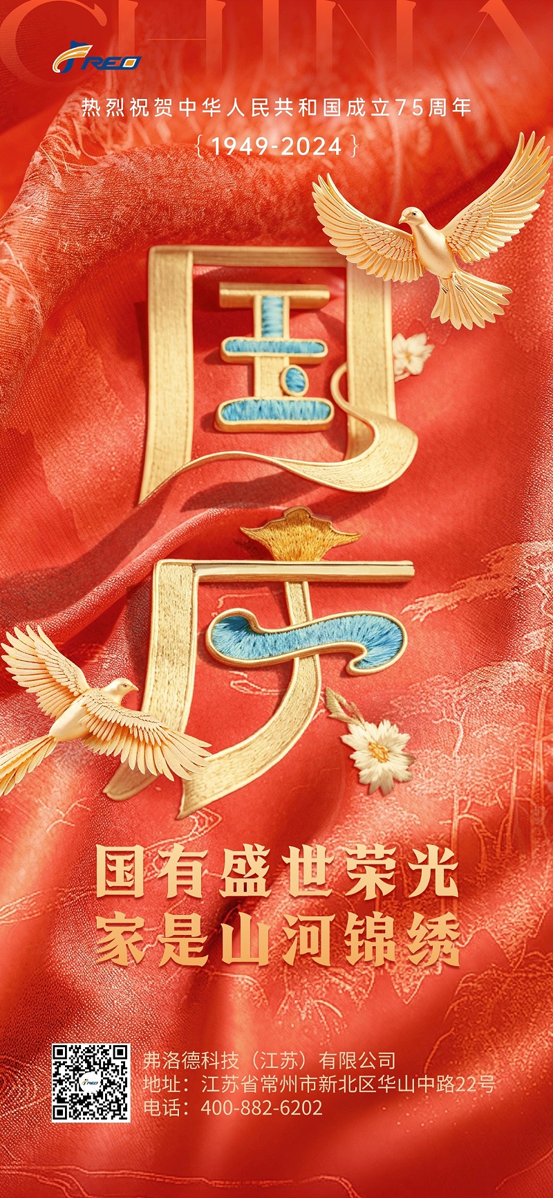 國慶節(jié)節(jié)日祝?；趾晁梁驛IGC