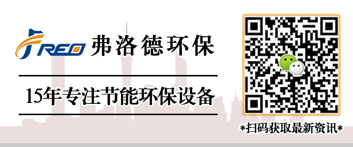 弗洛德環(huán)保加微信宣傳圖
